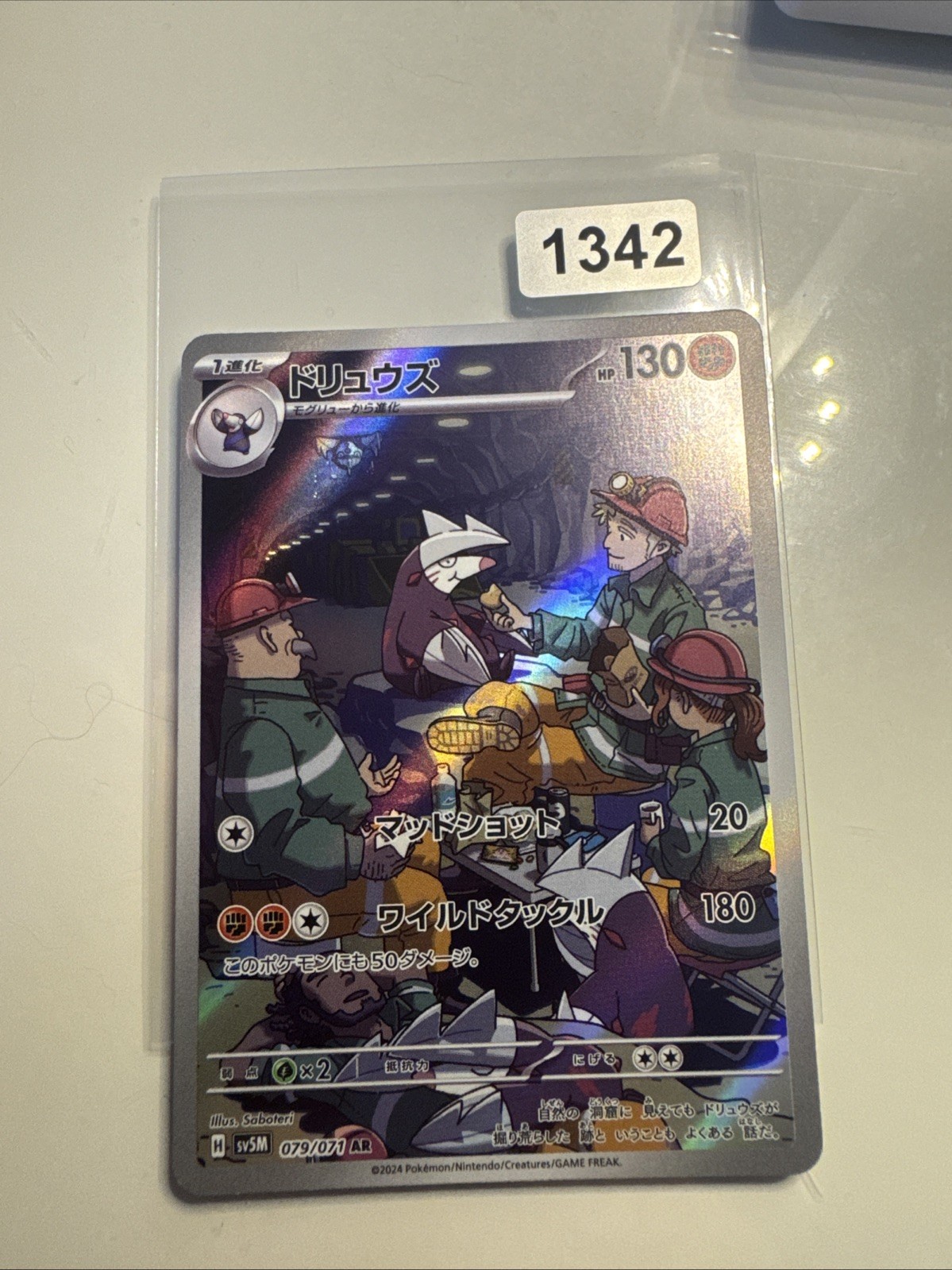 EXCADRILL AR 079/071 | MINT | Cyber Judge SV5m | Japanese Full Art Pokémon Card
