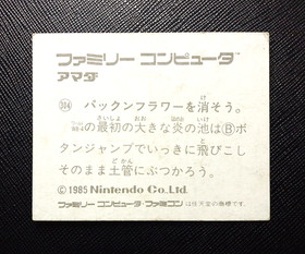 (Game Item) Mini Card, Famicom, No.304, Super Mario Bros, EX, 1985, Amada.