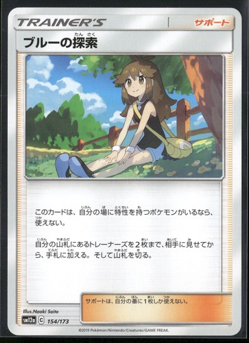 Green's Exploration SM12a: TAG TEAM GX: Tag All Stars 154/173 NM
