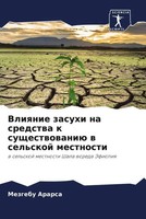 Mezgebu Ararsa | Vliqnie Zasuhi Na Sredstwa K Suschestwowaniü W Sel'skoj...