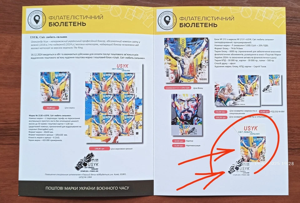 Usik-The world loves strong- Author's -Booklet-Boxing-16 December 2024 Ukraine - Image 2 of 4