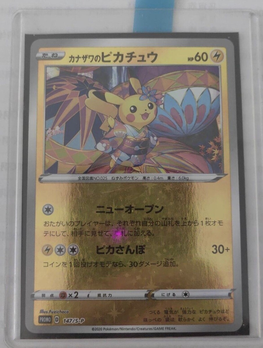 ピカチュウ【PROMO】 Auction Prices Realized Tcg Cards 2020 POKEMON JAPANESE S