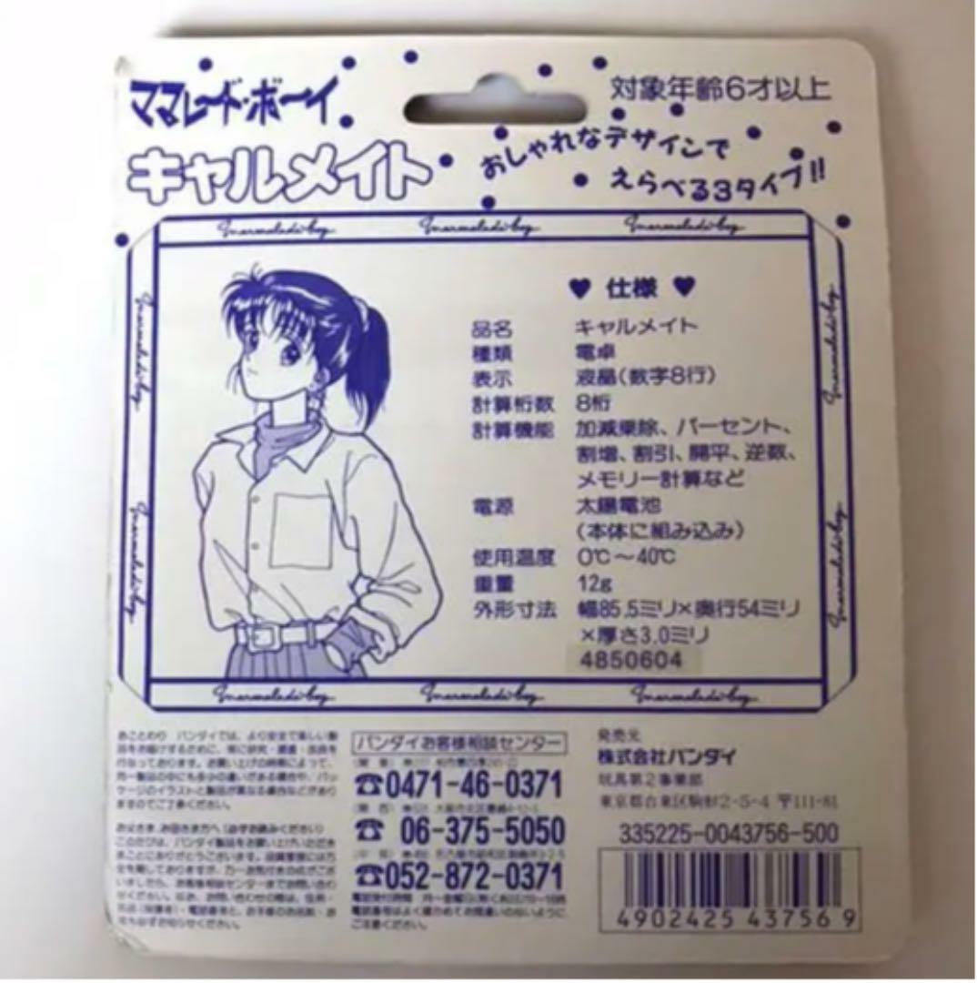 Marmalade Boy Calmate Calculator Bandai Ebay
