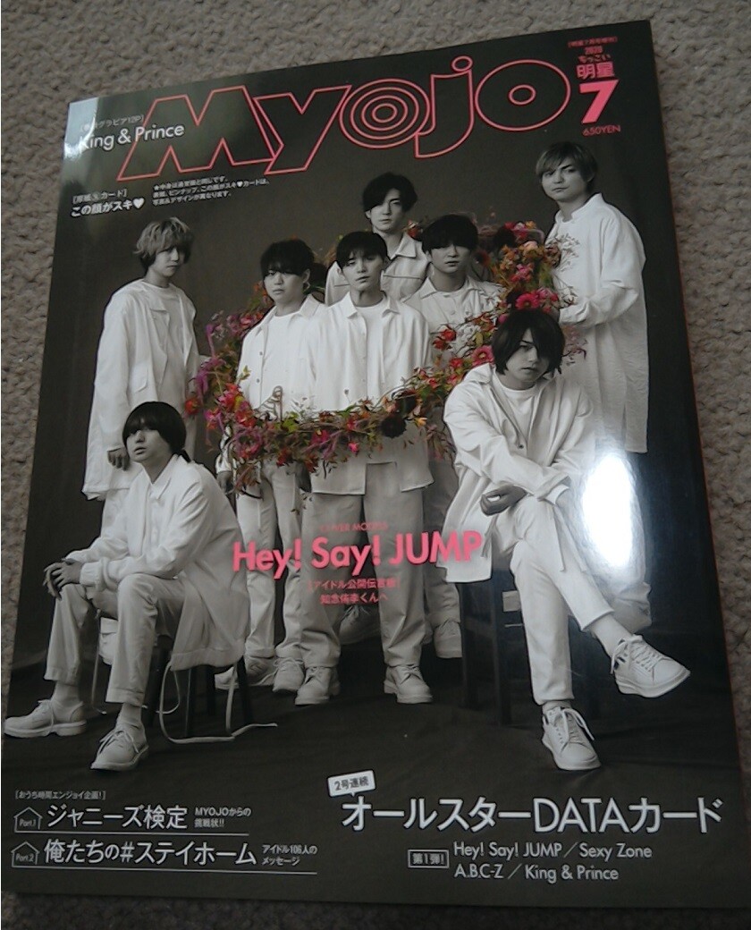 Chikkoi Myojo 2020 July Issue With Data Card eBay