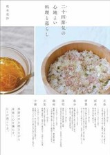Produktbild - Gemütliches Kochen und Wohnen während der 24 Solarbedingungen