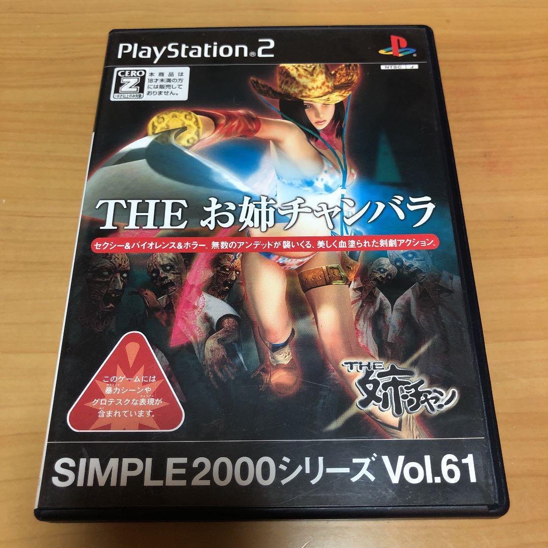 Playstation 2 SIMPLE 2000 Series Vol.61 THE Onechanbara PS2 D3