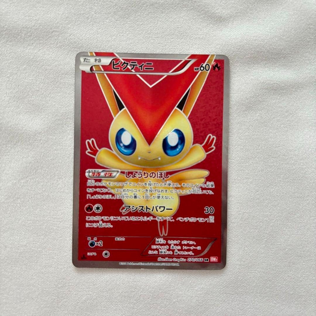 PSA10 ビクティニ SR BW2 レッドコレクション 070/066 希少 Excellent Rare Victini SR BW2 070/066 1st Edition Pokemon