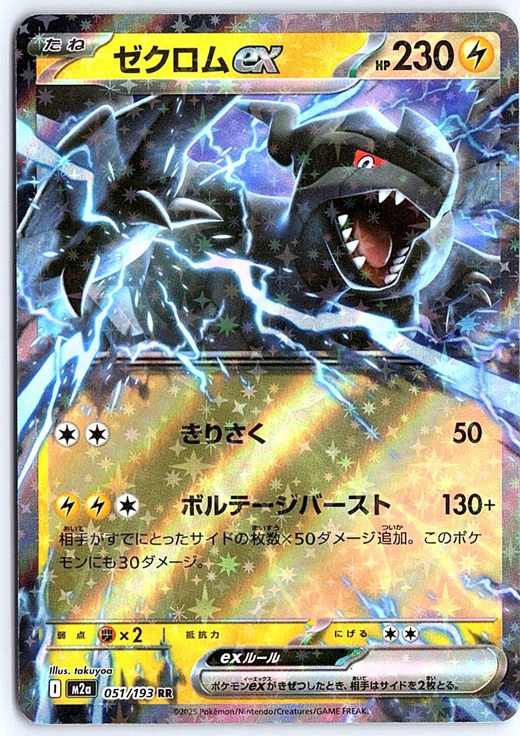 Zekrom ex 051/193 holo Double Rare MEGA Dream ex Pokemon Japanese NM