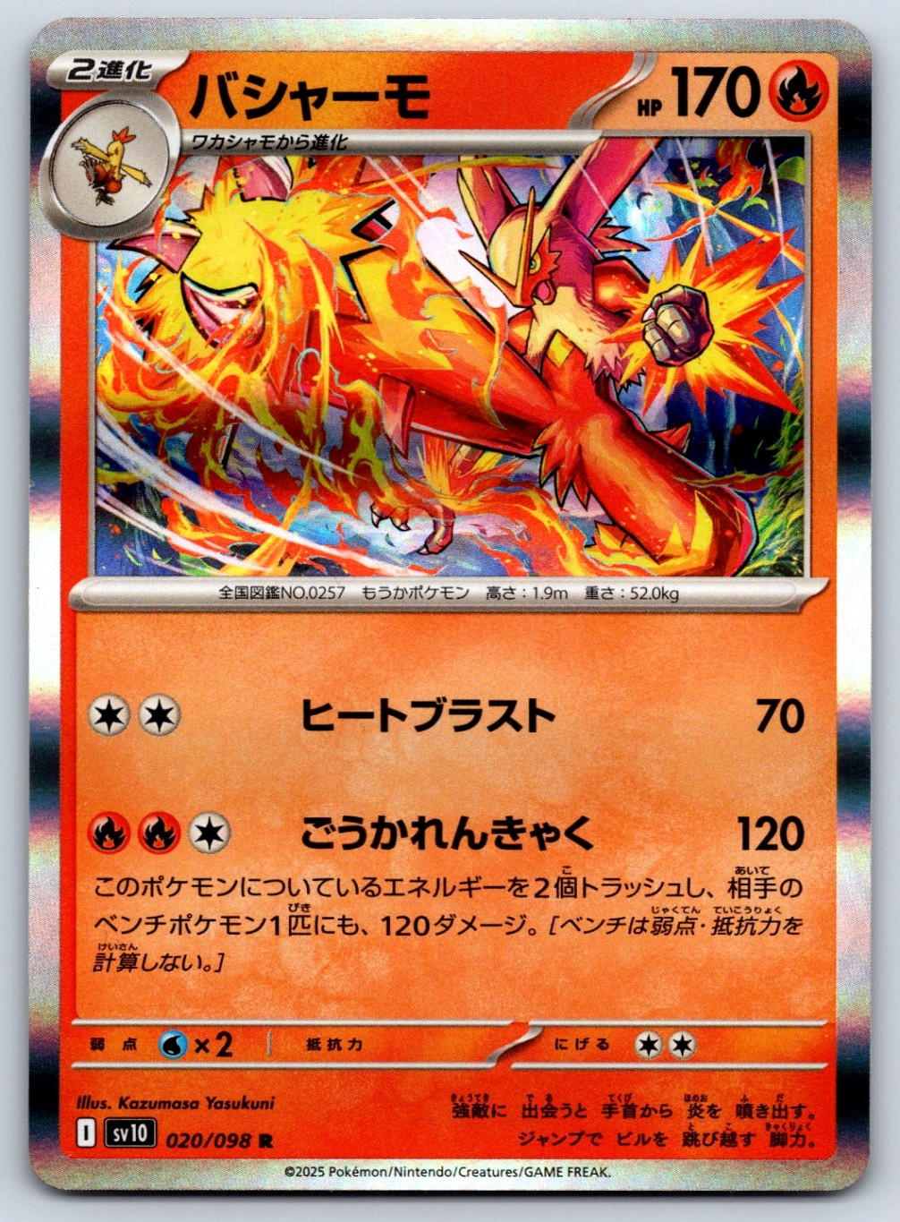 Blaziken - Holo - SV10: The Glory of Team Rocket 020/098 Pokemon Card NM
