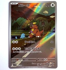 sv10 - 110/098 AR Kangama / Kangaskhan Team R...