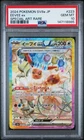 Pokemon 2024 Eevee ex 223/187 Terastal SAR SV8a Japanese GEM MINT PSA 10