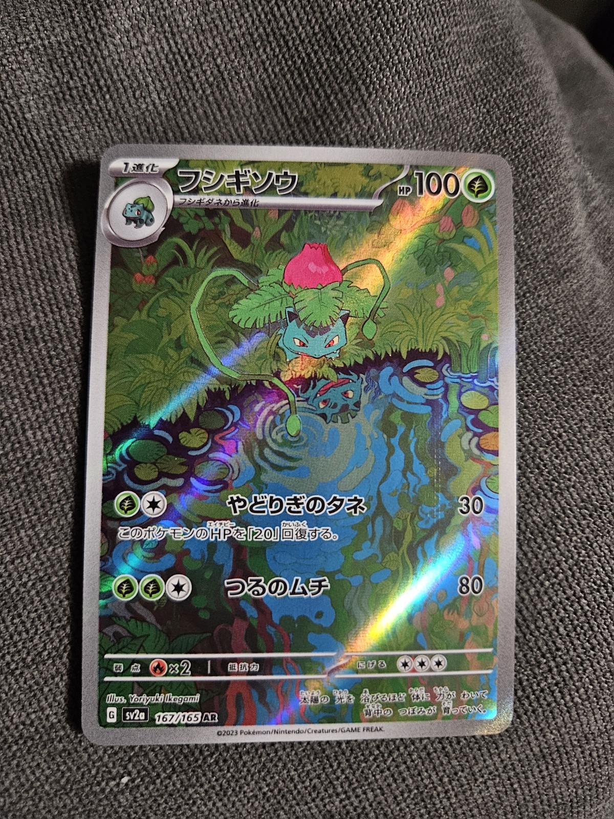 Ivysaur 167/165 Sv2a: Pokemon Card 151 Holo (Japanese)