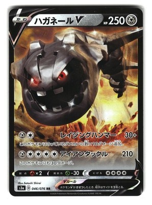 Steelix V 046/076 S3a: Legendary Heartbeat Holo (Japanese)