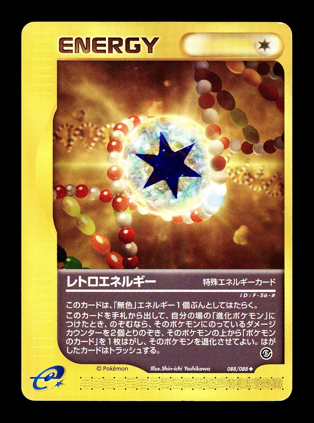 [LP] Retro Energy 088/088 Japanese e-Series Mysterious Mountains Pokemon B
