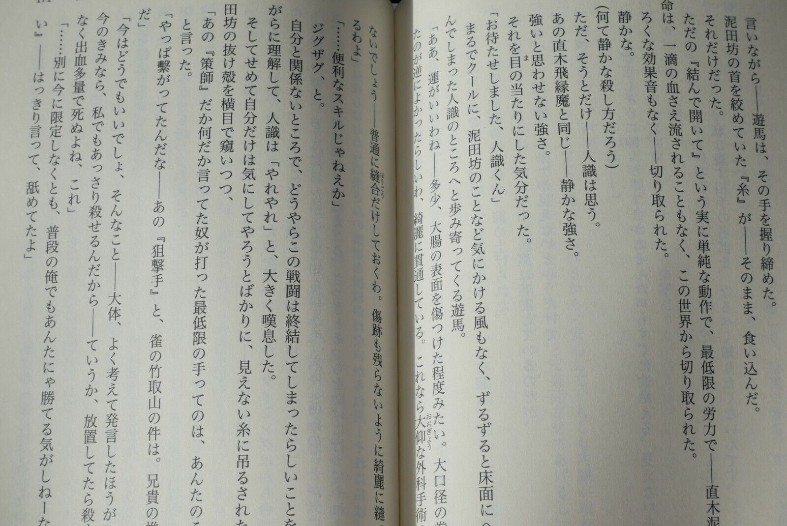 JAPAN Nisio Isin novel LOT: Zaregoto Series 