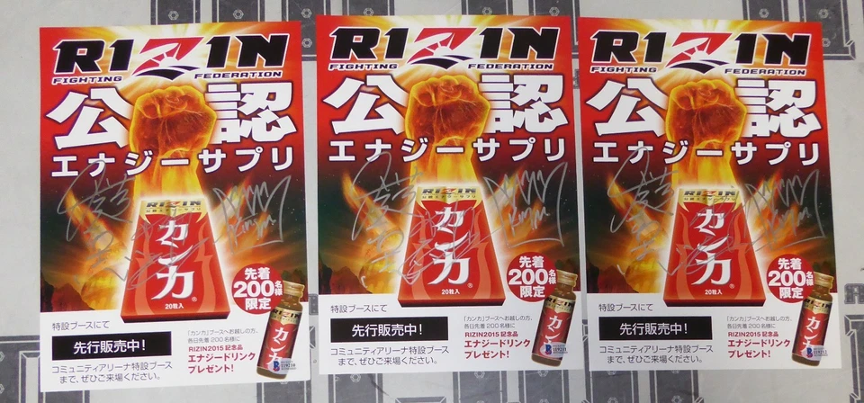 Fedor Emelienenko Kazushi Sakuraba King Mo Signed Rizin 8x11 Energy Drink Poster - Image 3 of 4