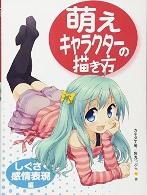How to draw Moe Girl Facial Expression Feeling Book amine Comic ... book form JP