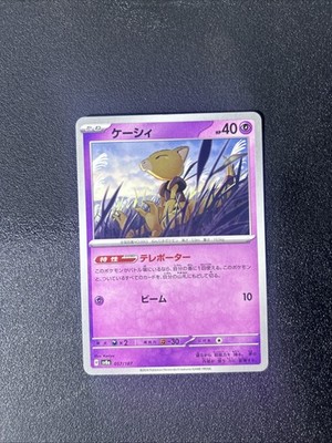 Abra 057/187 Sv8a: Terastal Fest Ex Regular (Japanese)