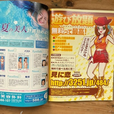 egg Japan Vol.95 Sep 2004 Gyaru Shibuya Street Fashion Vintage