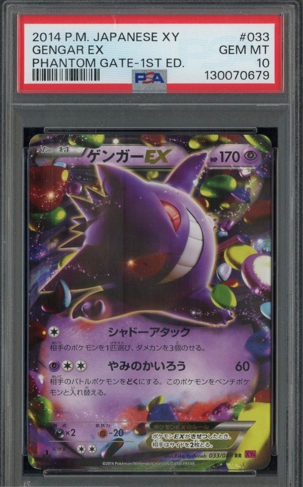 Gengar ex 2014 Japanese XY: Phantom Gate #033/088 1st Edition Holo