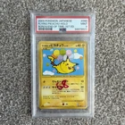 2008 POKEMON JAPANESE BONDS TO THE END OF TIME #090 FLYING PIKACHU-HOLO PSA 9