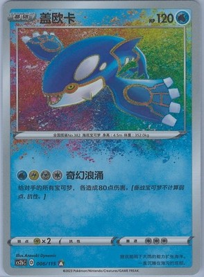 Pokémon S-Chinese Card Sword & Shield CS2bC-006/115 A Amazing Rare
