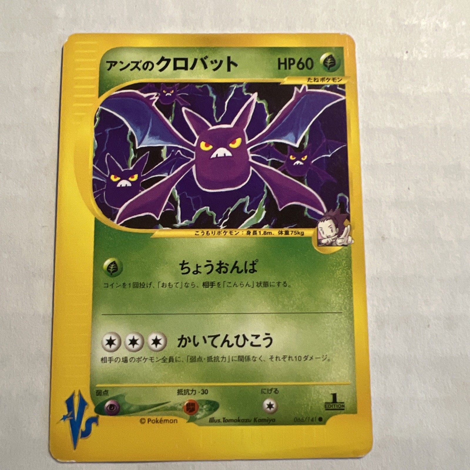[No Import Duty (US)] Janine's Crobat 066/141 VS 1st Ed Japanese Pokemon Card