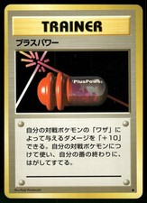 1996 Lightly Played Pokemon Pluspower Base Set Japanese