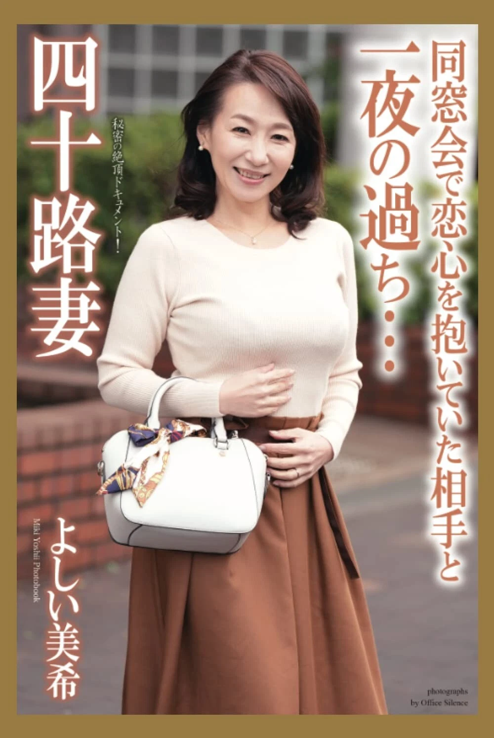 吉井美希/井泽凉子