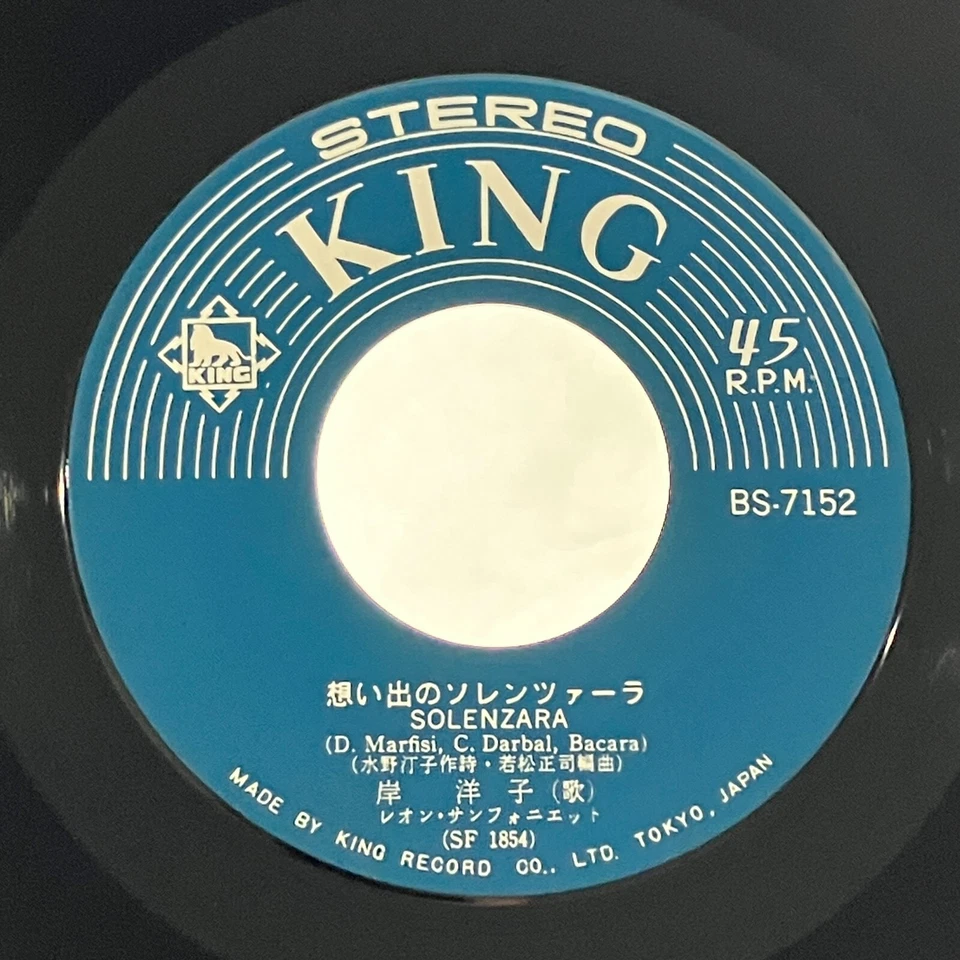 Yoko Kishi Single Omoide no Solenzara Vinyl Record 1966 Japan Pop - Image 3 of 4