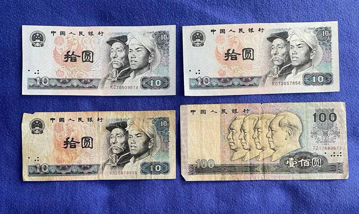 1980年中国纸币| eBay