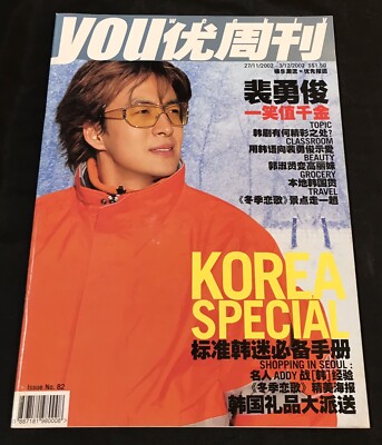 裴勇俊 BAE YONG JOON 2002 Singapore Chinese TV magazine You Weekly
