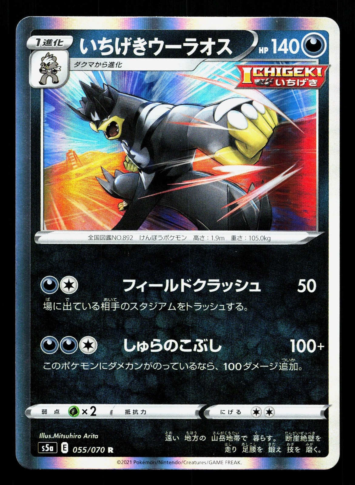 Single Strike Urshifu 055/070 Matchless Fighters NM Japanese Pokemon Card TCG