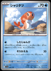 Tatsugiri 050/190 Shiny Treasure ex (Japanese)