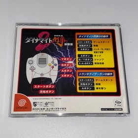 Dynamite Deka 2  Trial Dreamcast Dynamaite cop 2 JAPAN Not for sale