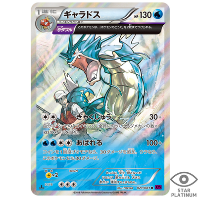Gyarados SR 021/081 XY7 Japanese Pokemon Card - EX | eBay