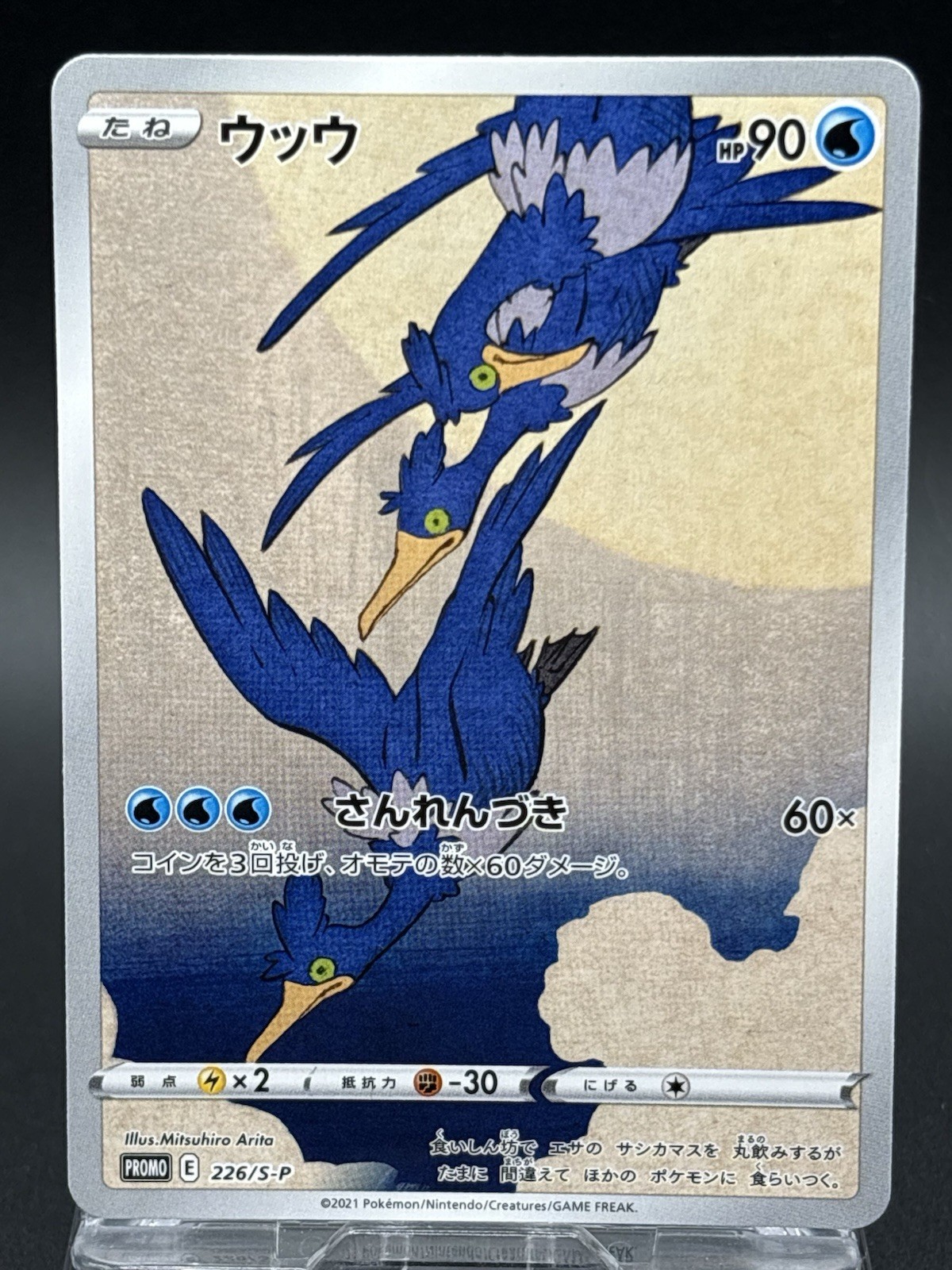 Cramorant 226/S-P Full Art Stamp Promo Japanese Ver Pokemon card promo card VG