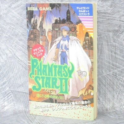 アタックマニュアルブックファンタシースターⅡ PHANTASY STAR II 2 Attack Manual Vol.2 w/Map Guide Mega Drive 1989