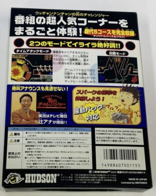 Nintendo 64 Uchhannanchan no Honoo no Challenger: Denryuu IraIra
