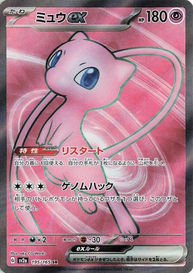 Mew Ex 195/165 Sv2a: Pokemon Card 151