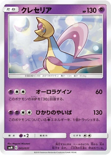 Cresselia 003/031 Smm: Tag Team GX Starter Sets