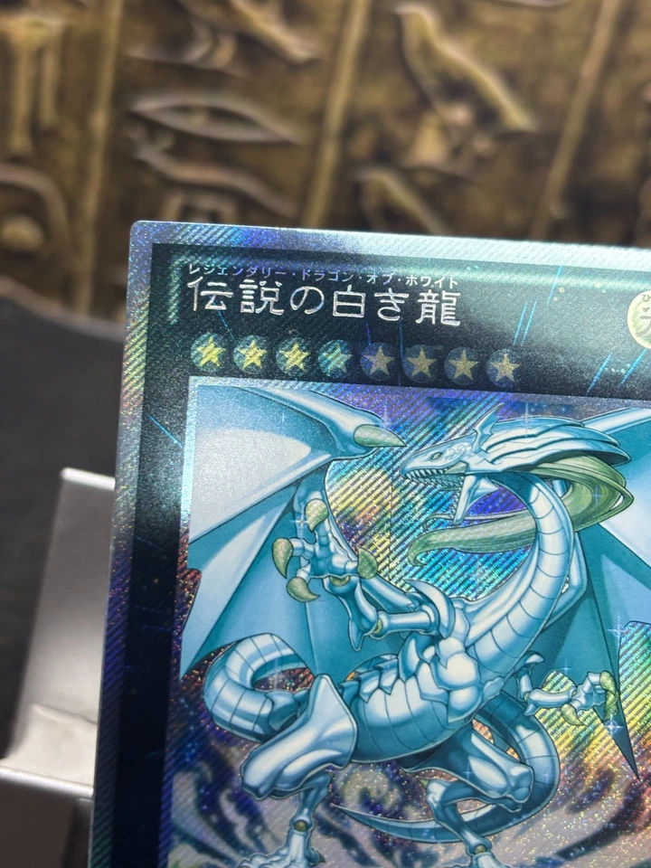 Yugioh Legendary Dragon of White EP13-JP051  Extra Secret Rare JPN 2013 -NM - Image 3 of 4