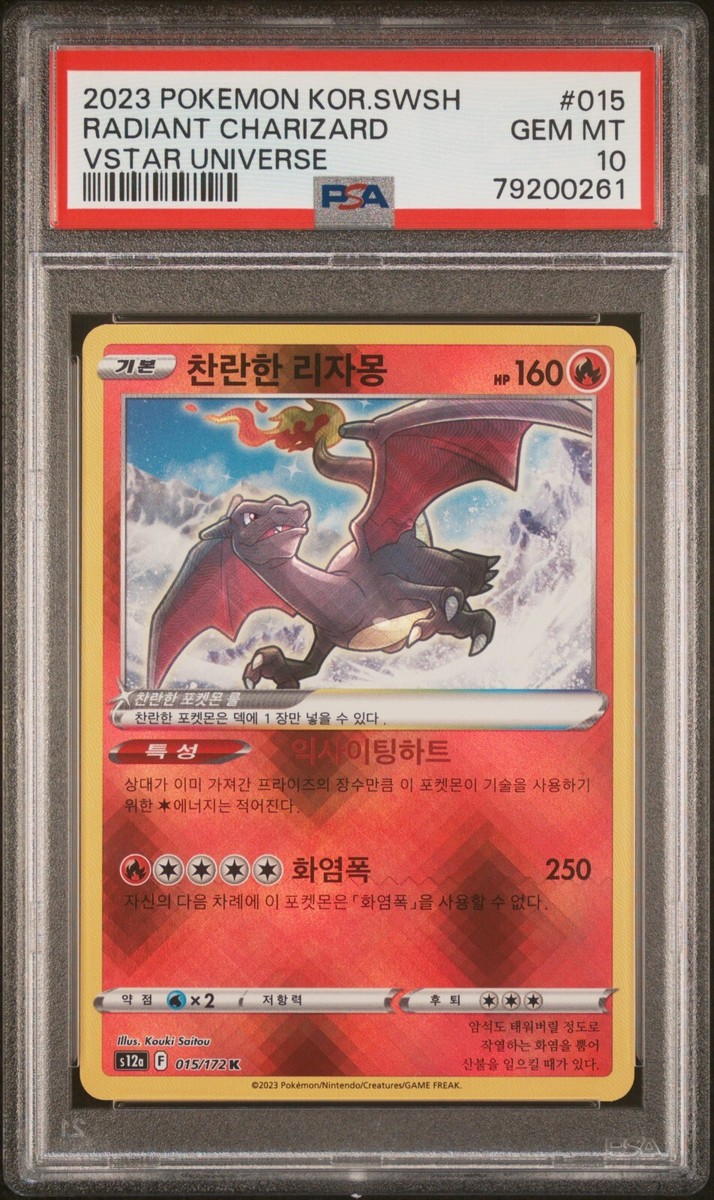 2023 POKEMON KOREAN SWORD & SHIELD VSTAR UNIVERSE PSA 10 #015