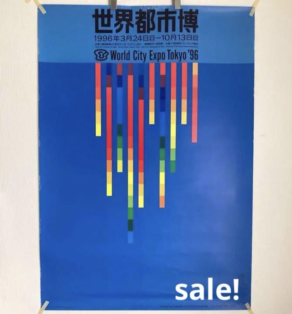 世界都市博 World City Expo Tokyo '96 ポスター　青 世界都市博 World City Expo Tokyo '96 ポスター 青 World - Expo