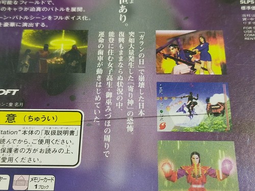 SOUKAIGI - PS1 Sony PlayStation 1 NTSC-J JAPAN import - Picture 6 of 12
