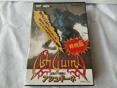 Ash Guine アシュギーネ MSX2 ゲーム Play your favorite MSX games ONLINE! - AshGuine Story II