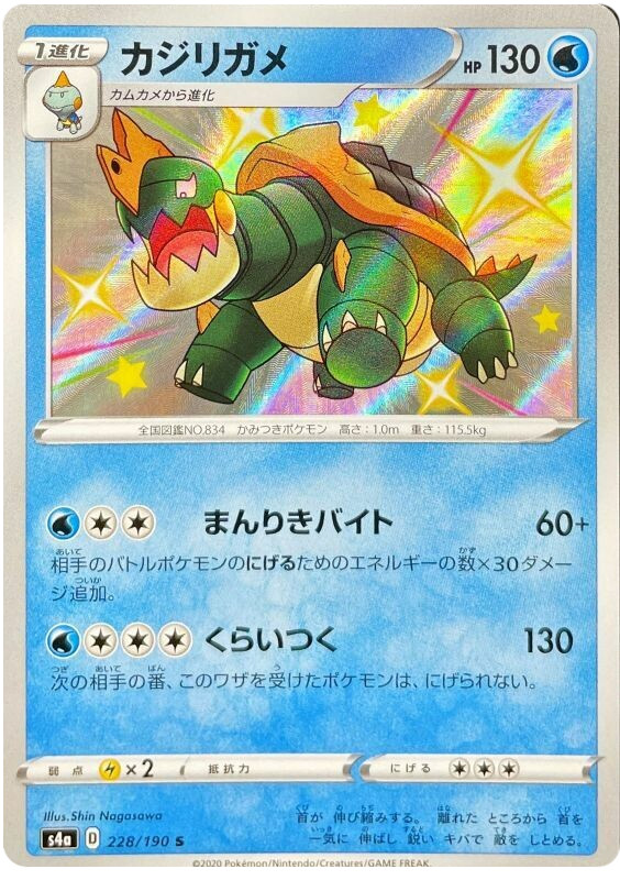DREDNAW 228/190 S4A SHINY STAR V POKEMON JAPANESE (SHINY RARE, NM)