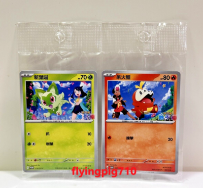 Pokémon TCG Chinese Horizons The Series TV Crossover Promo Cards