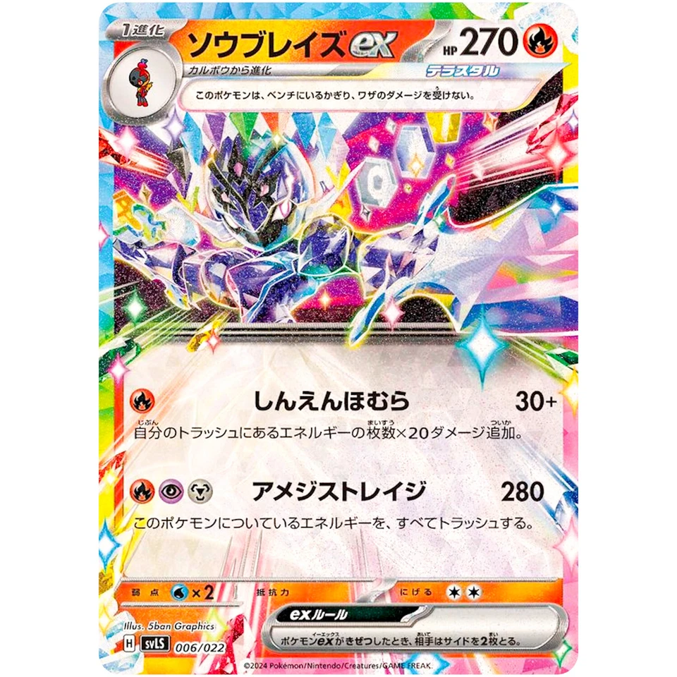 Ceruledge ex 006/022 SVLS Starter Set Tera Type: Stellar Ceruledge ex - Pokemon - Image 2 of 3
