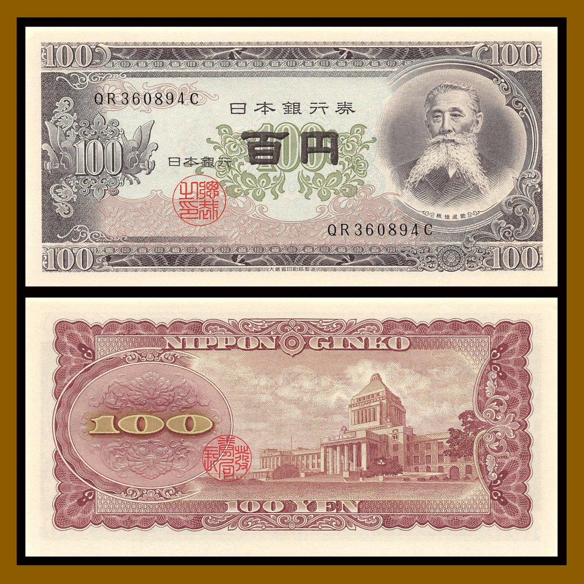 じや Japan 100 Yen, 1953 P-90b Double Letter Prefix, Brown Paper Unc | eBay